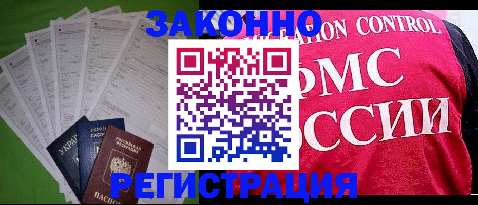 прописка для работы в Красноуральске