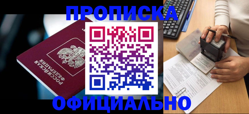 прописка штамп в Красноуральске